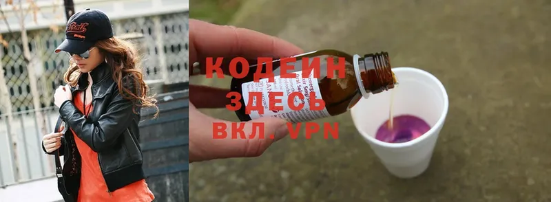 Codein Purple Drank  наркота  KRAKEN   Уссурийск 